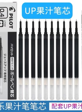 日本pilot百乐Juice Up果汁笔芯0.4/0.5中性笔替芯12S4适用于20S4