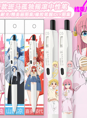 新品ZEBRA斑马孤独摇滚限定中性笔DIY款学生按动速干浓墨黑色水笔