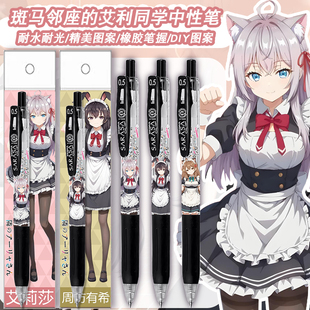 新款斑马邻座的艾琳同学女仆装限定DIY中性笔按动黑笔周防有希0.5