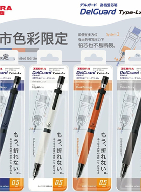新款日本ZEBRA斑马MA86城市之光限定款防断铅芯0.5mm金属自动铅笔