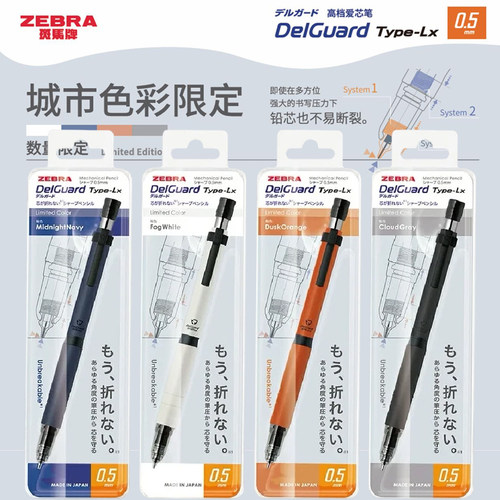 斑马MA86城市之光限定款自动铅笔