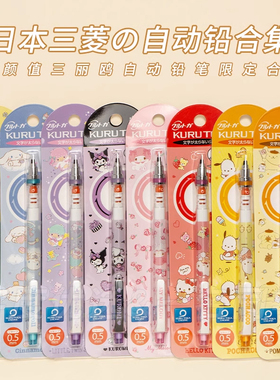 新品uni三菱自动铅笔三丽鸥限定款kuru toga活动笔芯自动旋转0.5