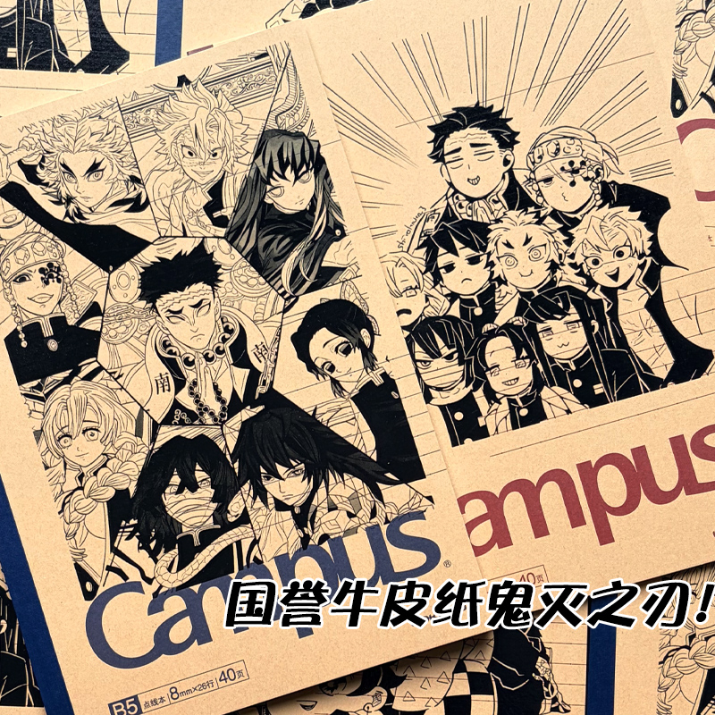 国誉二次元笔记本子鬼灭之刃限定