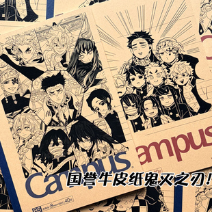 KOKUYO国誉二次元笔记本子Campus鬼灭之刃限定九柱牛皮纸痛本B5