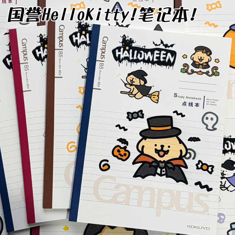 国誉Campus线条小狗万圣节笔记本