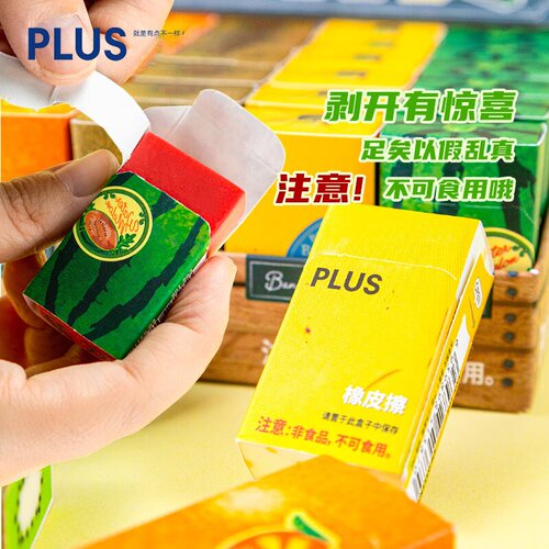 PLUS普乐士橡皮擦水果系列可爱