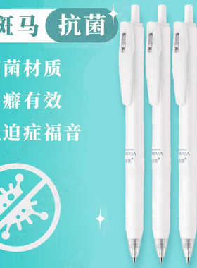 新品日本zebra斑马抗菌中性笔JJ15限定白杆按动黑色水笔学生用0.5