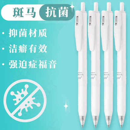 新品日本zebra斑马抗菌中性笔JJ15限定白杆按动黑色水笔学生用0.5