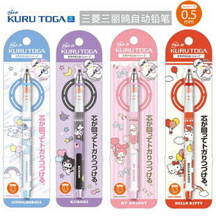 新款uni三菱三丽鸥限定自动铅笔凯蒂猫库洛米KURUTOGA活动笔0.5mm