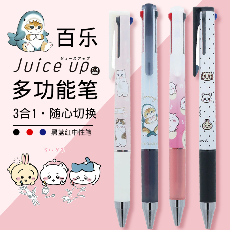 百乐juiceup限定chiikawa多色笔