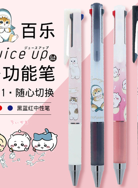 百乐juice up中性笔鲨鱼猫三丽鸥chiikawa多功能3色水笔合一模块