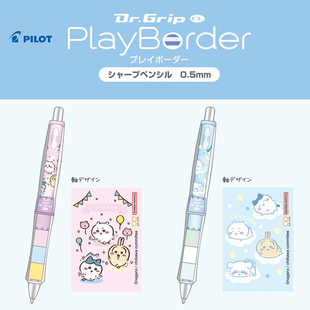 新款 pilot百乐Dr.Grip自动铅笔chiikawa吉伊卡哇联名限定摇摇出芯