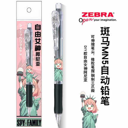 新品ZEBRA斑马自动铅笔间谍过家家阿尼亚限定活动笔软握伸缩笔尖