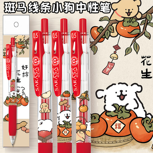 斑马线条小狗JJ15中性笔DIY