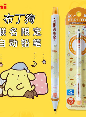 三菱uni三丽鸥限定布丁狗铅笔