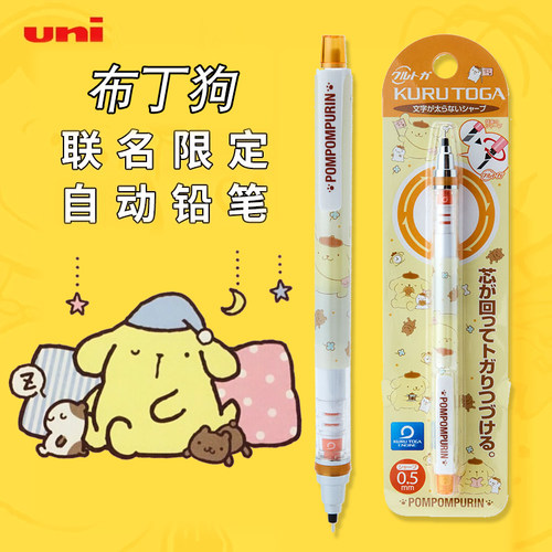 三菱uni三丽鸥限定布丁狗铅笔