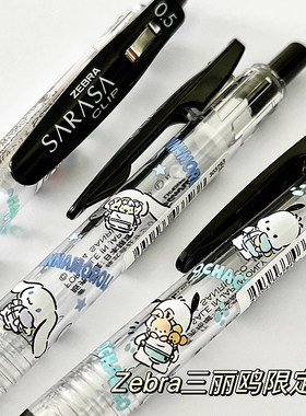 新品斑马三丽鸥限定中性笔