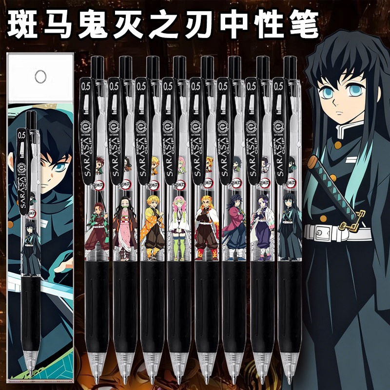 ZEBRA斑马JJ15鬼灭之刃中性笔DIY