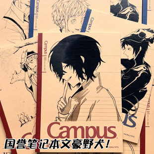KOKUYO国誉笔记本横线牛皮纸文豪野犬太宰治B5记事本二次元痛本