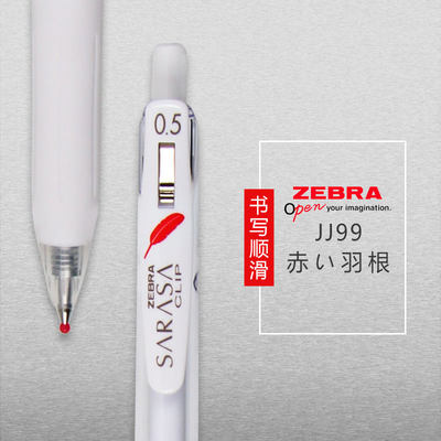 限定款日本ZEBRA斑马JJ99红色羽毛按动中性笔JJ15白杆水性笔0.5mm