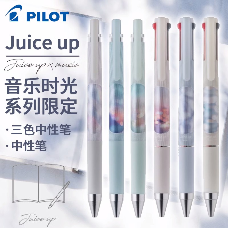 百乐pilot音乐时光限定中性笔juiceup果汁笔按动3色水笔多功能笔 文具电教/文化用品/商务用品 中性笔 原图主图