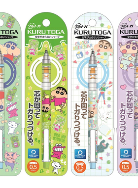 新款日本UNI三菱蜡笔小新限定自动铅笔KURUTOGA铅芯旋转绘图笔0.5