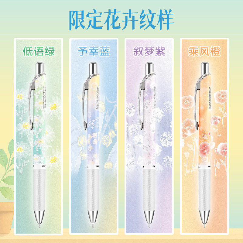 日本进口派通新款花卉限定中性笔蒲公英小雏菊高颜值速干笔0.5