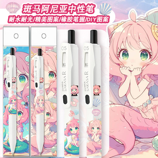 日本ZEBRA斑马间谍过家家按动速干考试中性笔DIY限定款阿尼亚联名