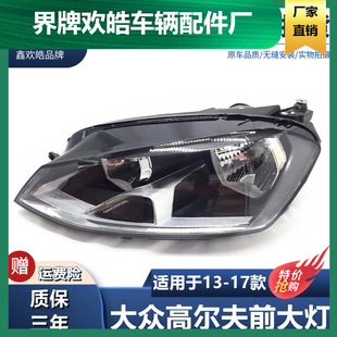适用于适用于大众13 高尔夫7大灯总成前大灯高七高卤素远近光 17款