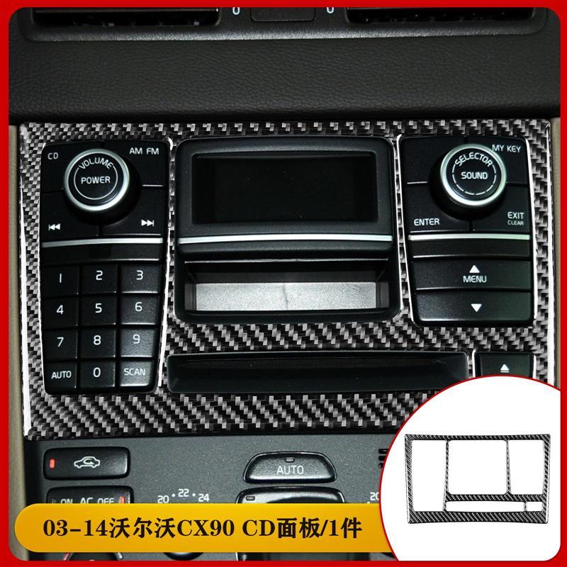 适用于沃尔沃03-14款XC90碳钎维CD面板装饰汽车内饰改装配件贴