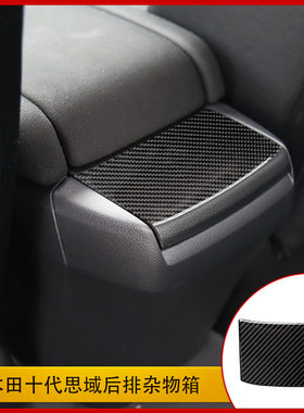 适用本田思域Honda CIVIC16-19后排杂物箱储物盖面板碳纤维贴纸