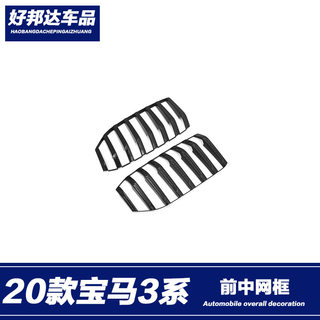 适用于20款宝马新3系中网装饰条325liG28G20前格栅装饰框外饰改装