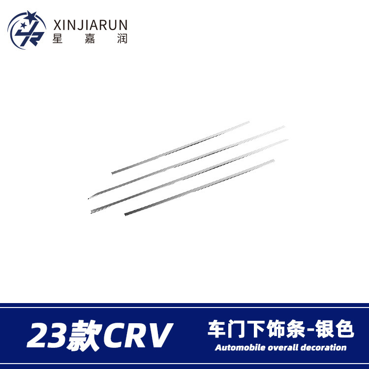 适用于23款本田CRV门边条车门下饰条防擦车身防刮贴片外饰改装件