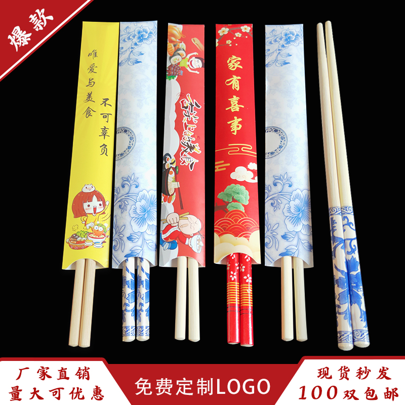 餐厅卖家婚礼结婚用一次性筷子