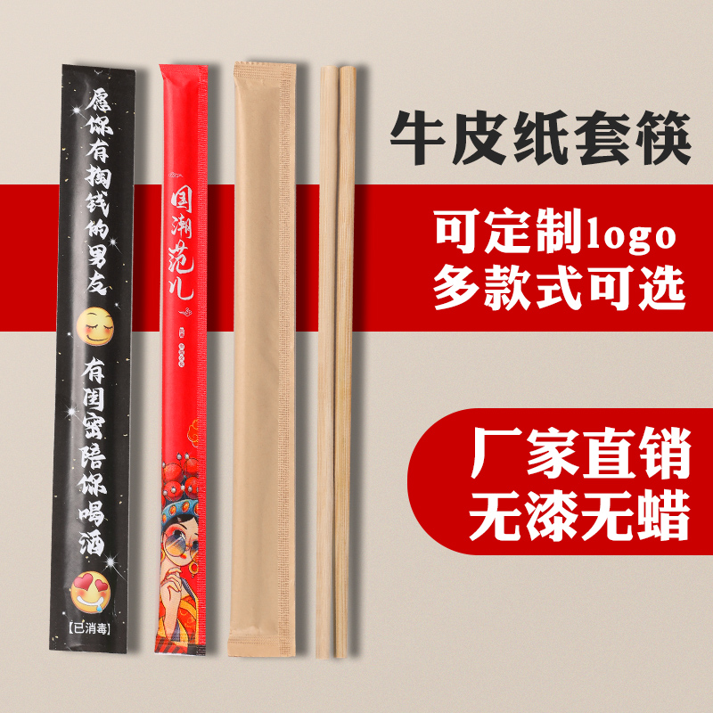 牛皮纸独立包装卫生一次性筷子