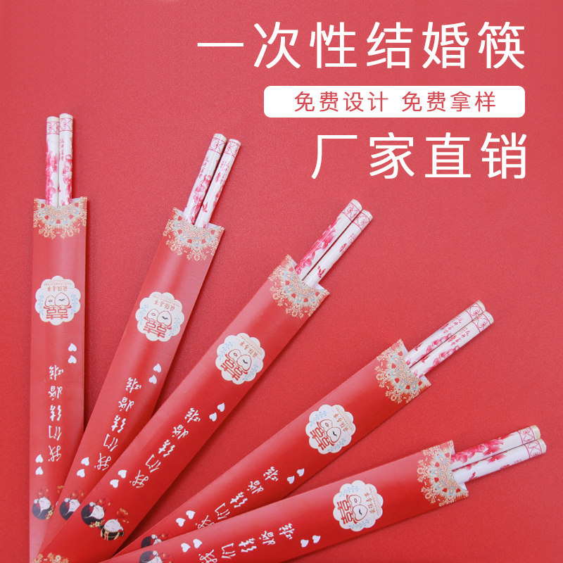 包邮喜事用品可定制一次性筷子