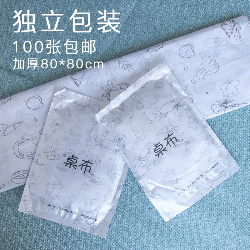 一次性台布独立包装龙虾火锅外卖