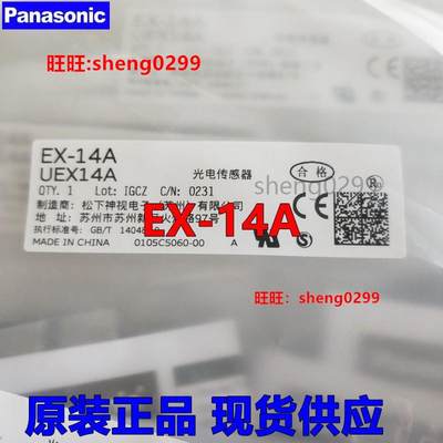 大量现货!松下光电传感器EX-14A EX-13A EX-11A EX-11EA 13EA