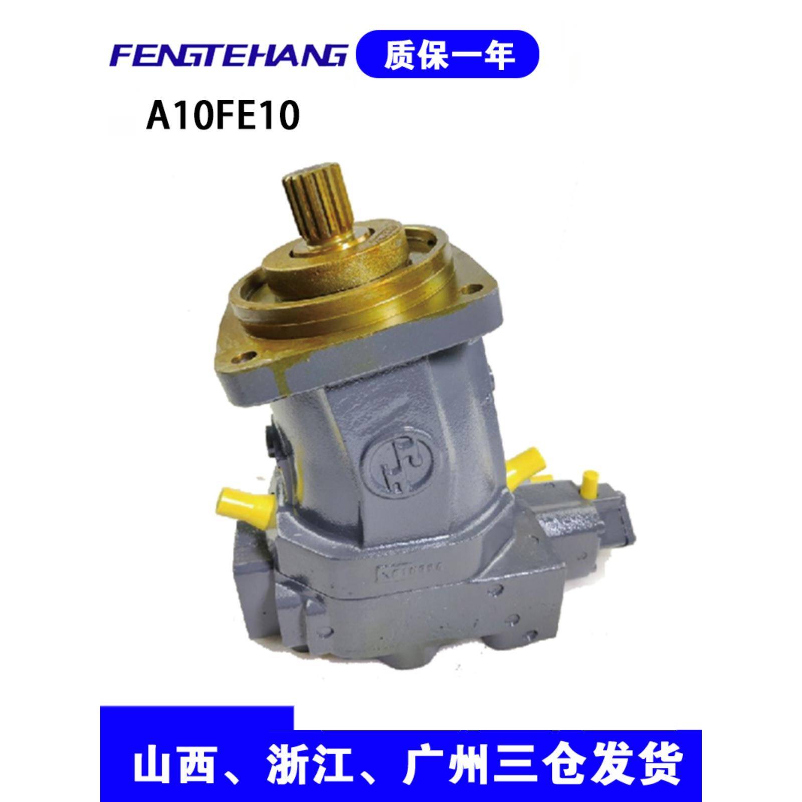 FTH A10FE系列液压马达风机驱动液压泵 A10FE10