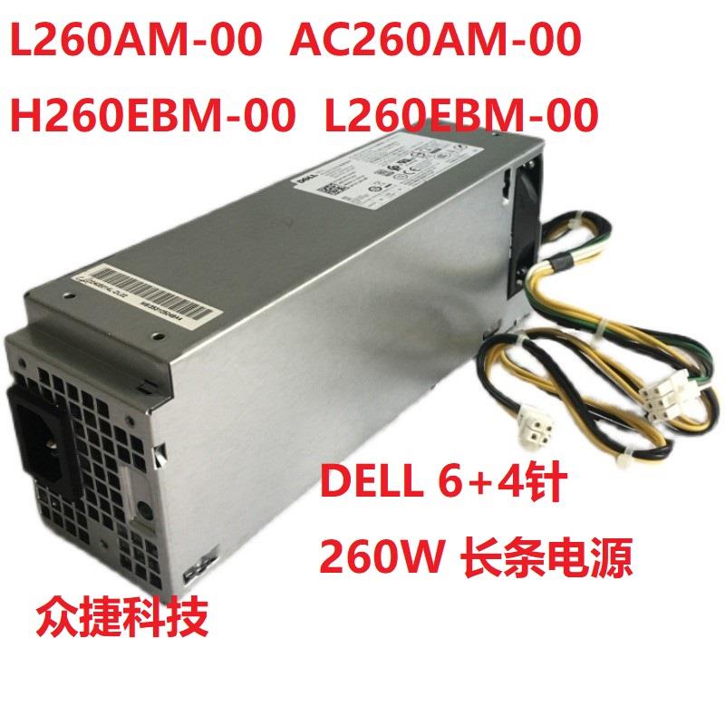 DELL 7060 5060 3060 MT电源L260AM-00 H260EBM-00AC260AM-00 6针