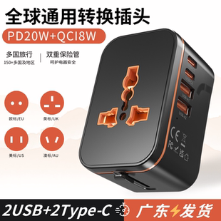 PD20W快充全球通用出国旅行转换插头美国日本泰国新加坡欧洲澳洲