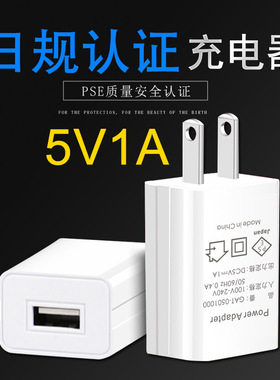 日本旅游日规安卓手机充电器日标PSE认证耐用小巧东京北海道包邮