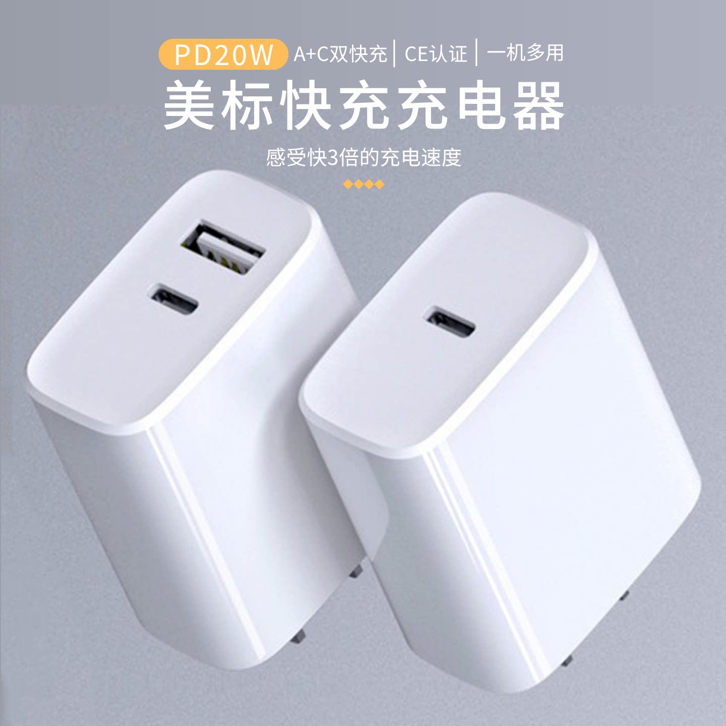 美国日本加拿大泰国出国旅行用品转换插头美标PD20W双口35W快充
