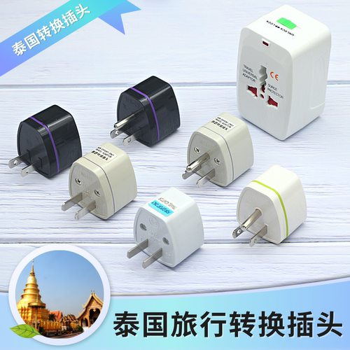粤擎转换插头泰国旅行便携多功能