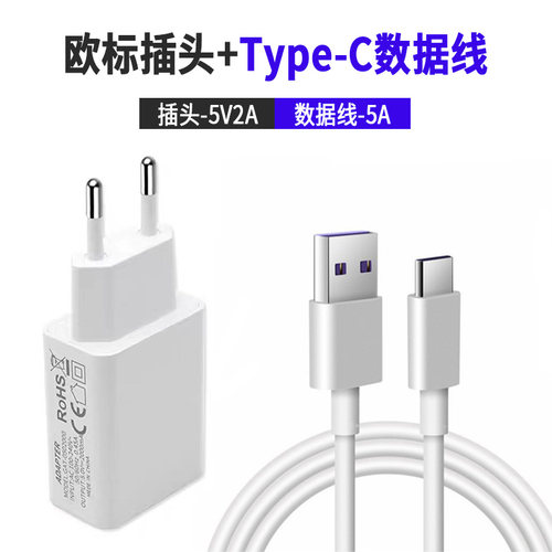 5V2A欧标转换插头Type-C快充线5A