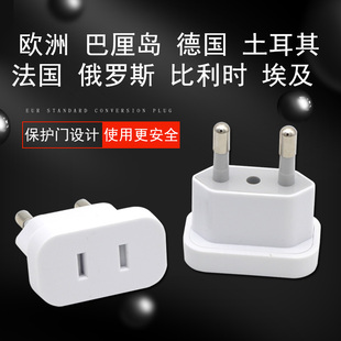 欧标德标转换插头欧洲德国韩国比利时巴厘岛法国以色列杜拜土耳其