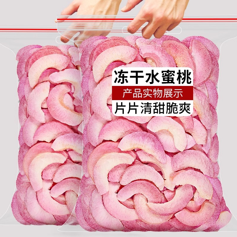 冻干水蜜桃干无添加水果脆片丁碎粒片桃子干干果桃干桃肉脆桃批发