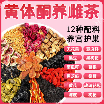 亚麻籽无花果黑豆黑枸杞桑葚茶搭养雌黄体酮种子循环降雄养生茶包