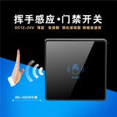 手挥 感应 自动门 24V 按钮 门禁 非接触无线 开关 12V 红外