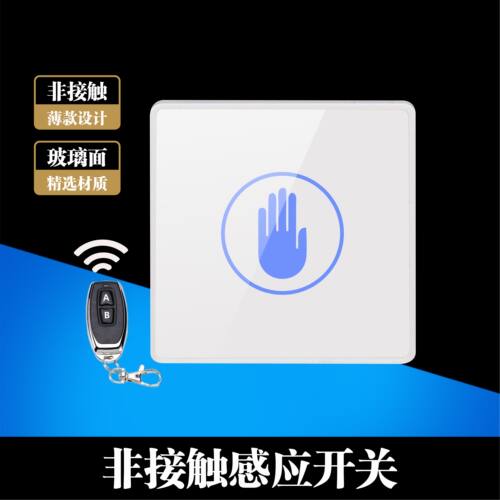 非接触 感应开关 薄款 钢化玻璃 遥控  自动门 12V门禁触摸门按钮 - 封面